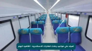 تعرف على مواعيد رحلات قطارات الإسكندرية – القاهرة اليوم